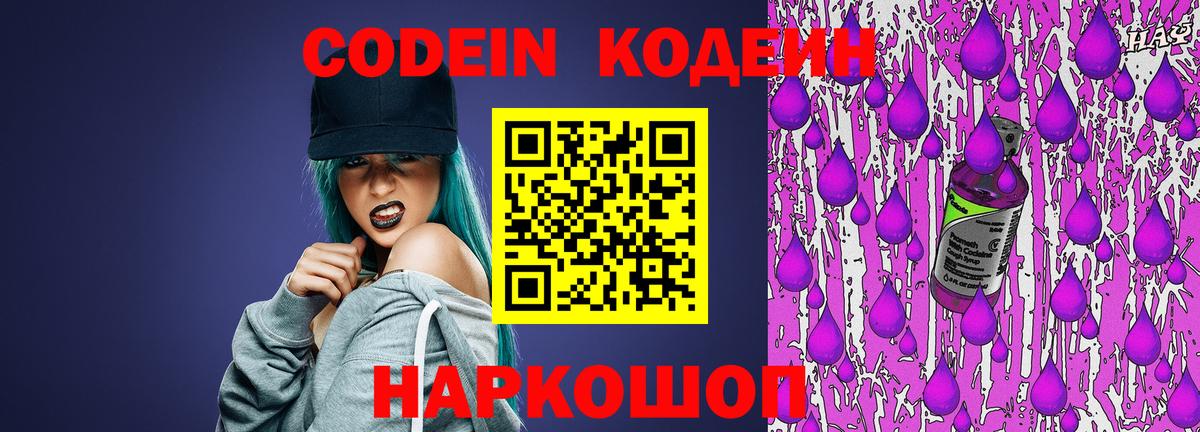 Codein напиток Lean (лин)  Codein напиток Lean (лин)  Кохма  Вход с VPN 
