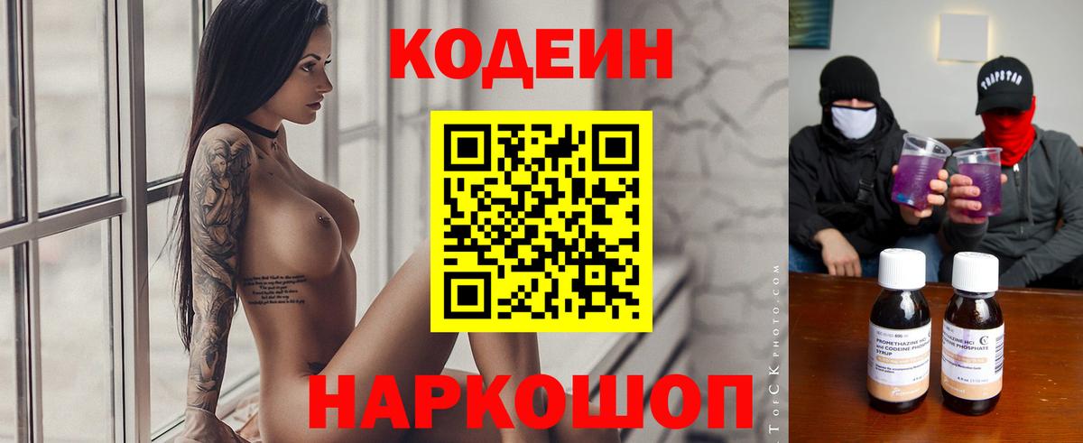 Кодеиновый сироп Lean напиток Lean (лин) Кохма