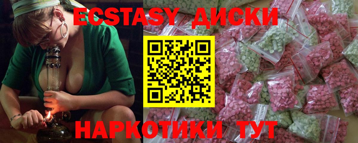 Ecstasy диски Кохма