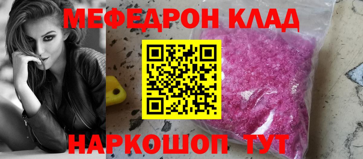 МЕФ кристаллы Кохма